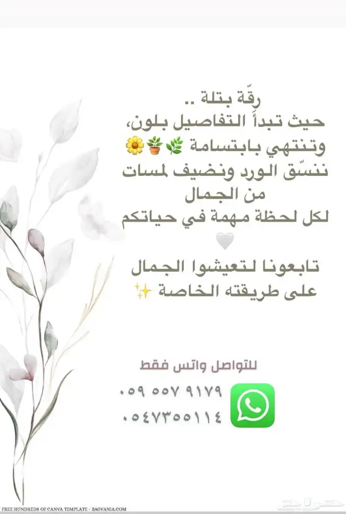 تنسيق حفلات استقبال نفاس حفلات زفاف هدايا ورد 14