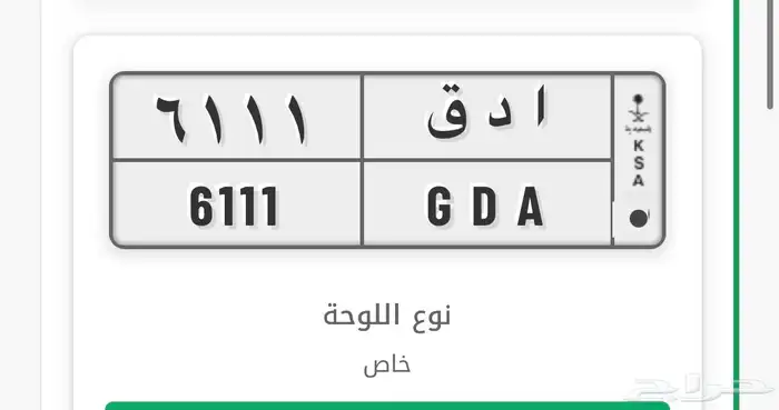 لوحه مميزه ا د ق 1 1 1 6 1