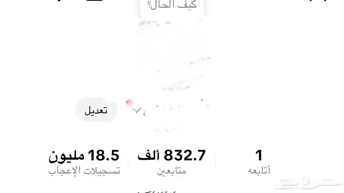حساب تيك توك 832k 0