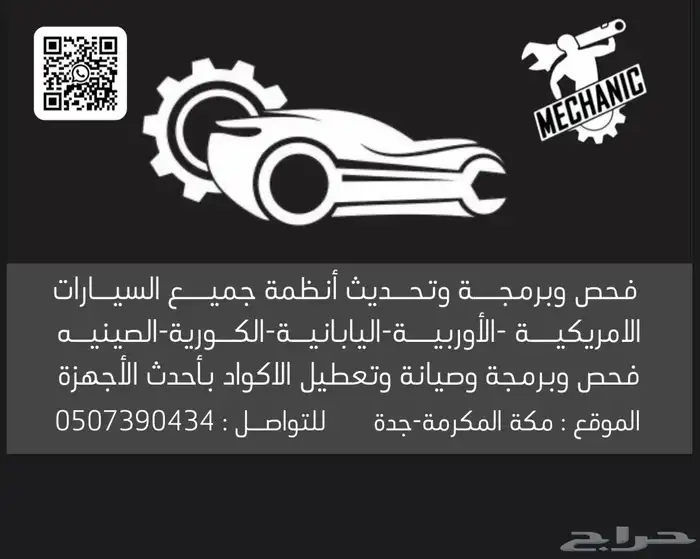 فحص و برمجة جميع انظمة السيارات بأحدث الاجهزة 0