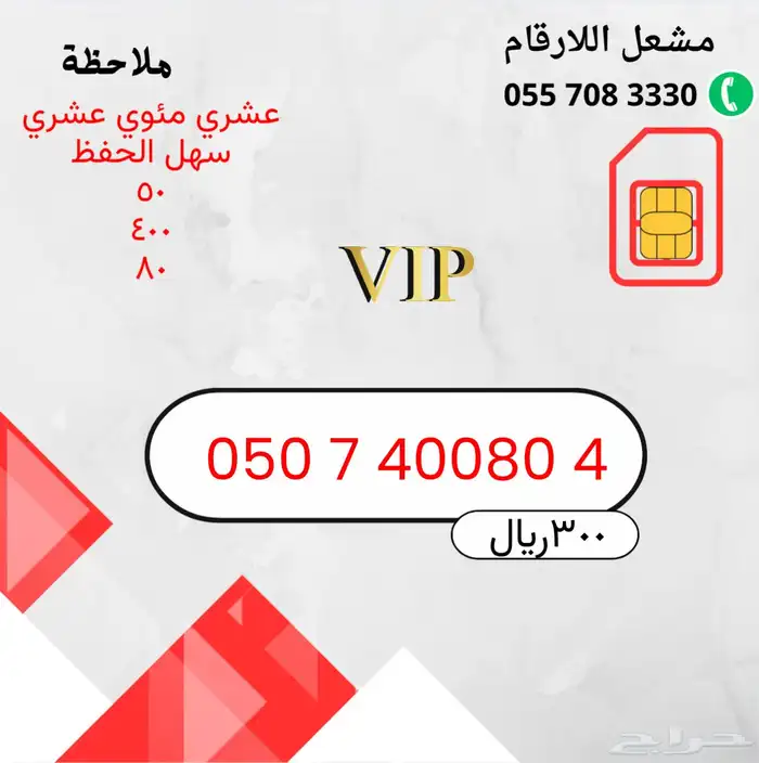 ارقام مميزه 1