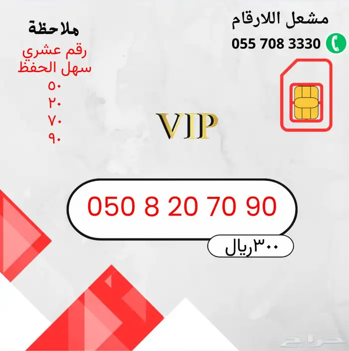 ارقام مميزه 0