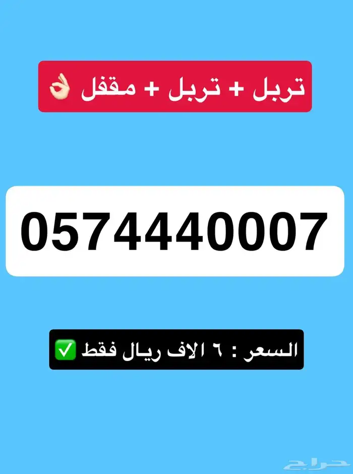 ارقام مميزه بااقل سعر 9