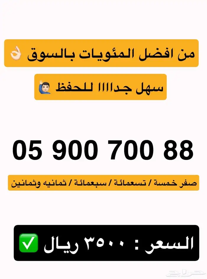 ارقام مميزه بااقل سعر 24