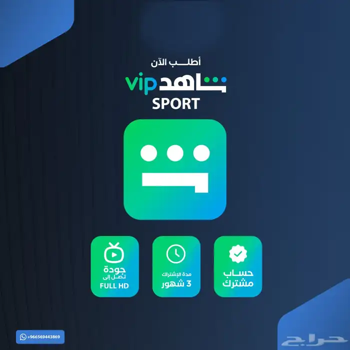 اشتراك شاهد 3شهور يدعم الشاشه التلفزيون 0
