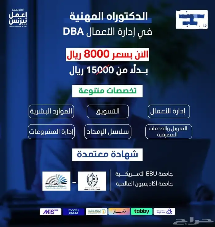 الدكتوراه التنفيذيه DBA 0