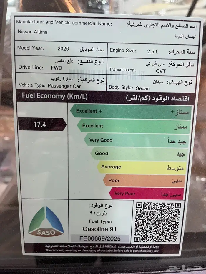 عرض خاص نيسان التيما استاندر 2026 جاهز 105600 15