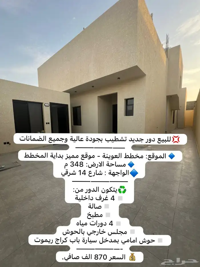 دور جديد للبيع بالعوينة موقع ممتاز وعلى الكود السعودي تامين 1