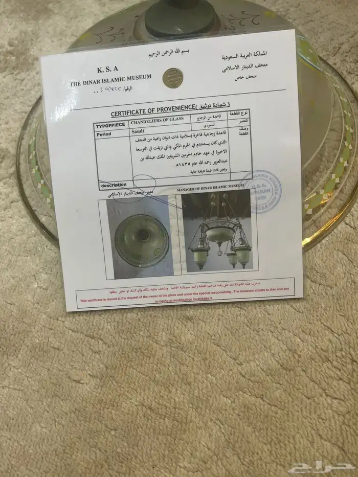 قاعدة نجف الحرم المكي مع شهادة Chandelier from Makkah Haram 1