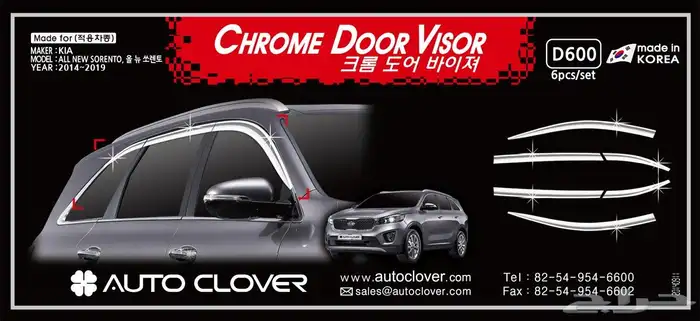 للبيع هوايات و نيكل مسكات سورينتو موديل 2014 - 2018 8