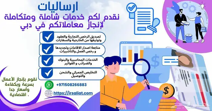 دبي والامارات وجميع مايلزم منها تواصل وشحن يومي ورخص تجاريه 0
