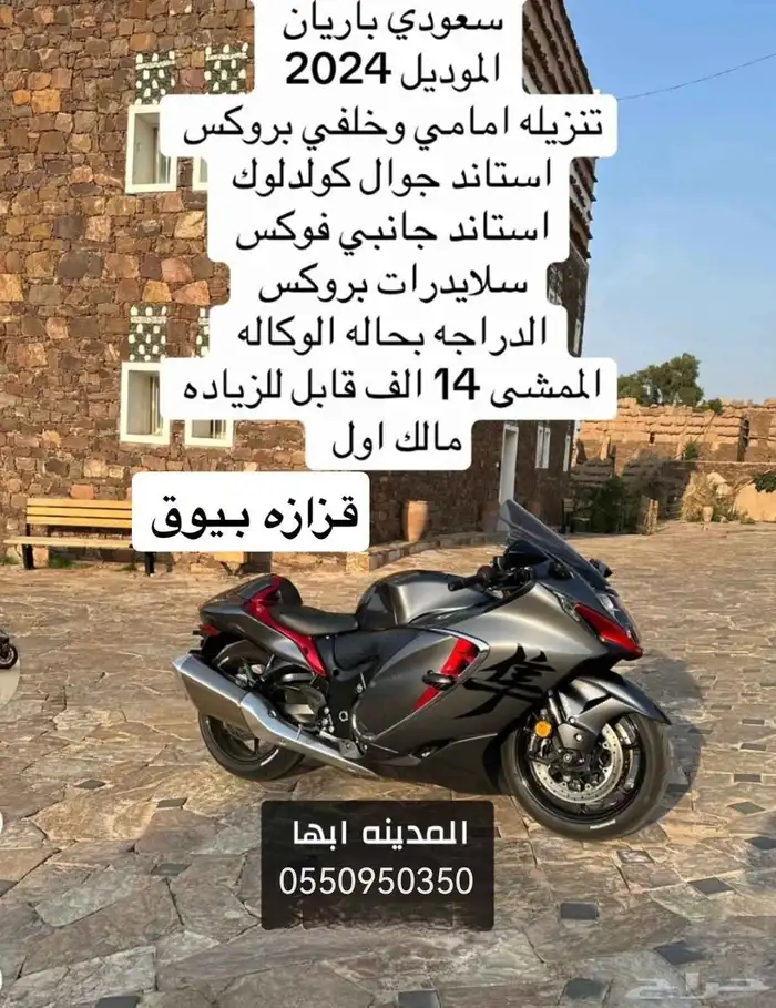 هايبوزا GSXR 1300 وارد باريان 2024 0