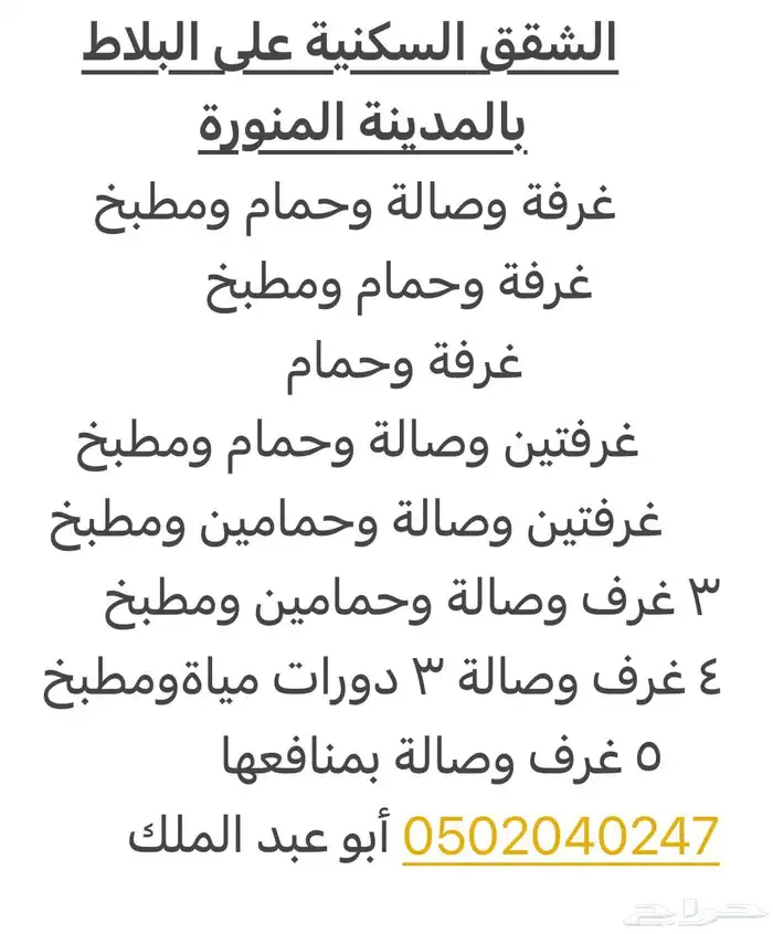 شقق للايجار مفروشه بالمدينة المنورة للعائلات فقط (العزيزية) 13