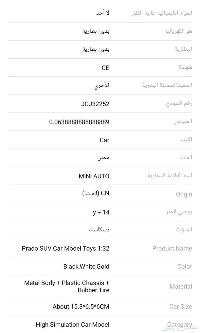 مجسم سيارة تويوتا برادو SUV 7