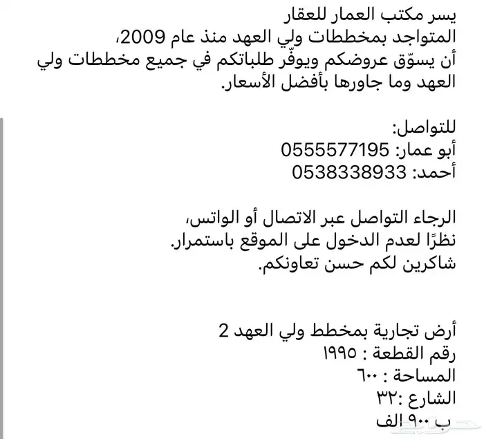 فرصة أرض تجارية داخل حد الحرم بمخطط ولي العهد 2 1