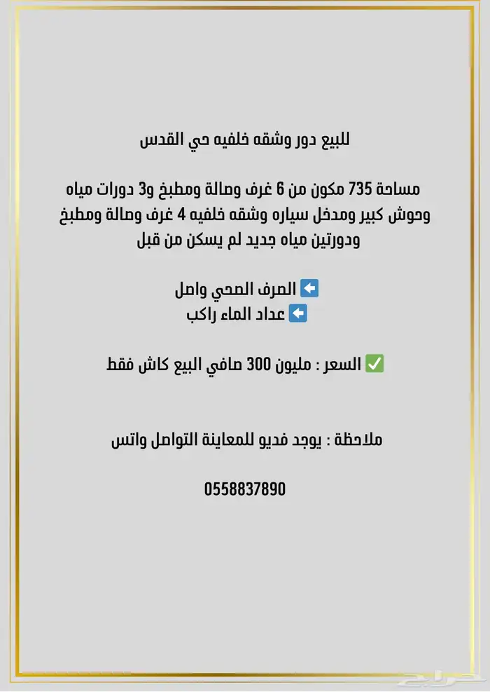 للبيع دور وشقه خلفية تبوك حي القدس 0