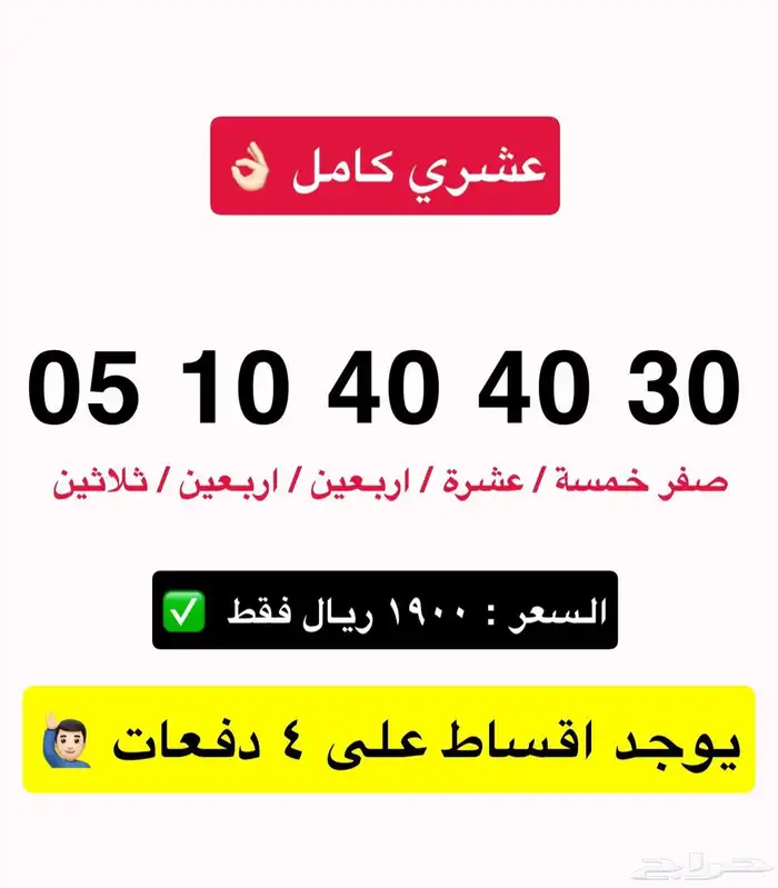 ارقام مميزه بااقل سعر 1
