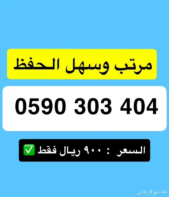 ارقام مميزه بااقل سعر 11