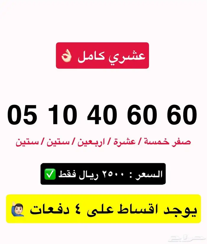 ارقام مميزه بااقل سعر 14