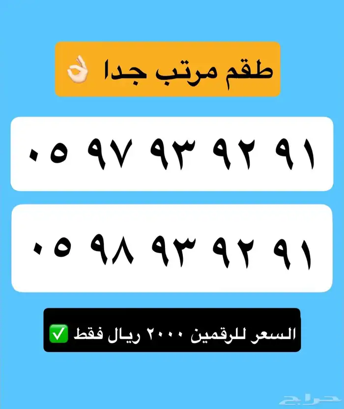 ارقام مميزه بااقل سعر 6
