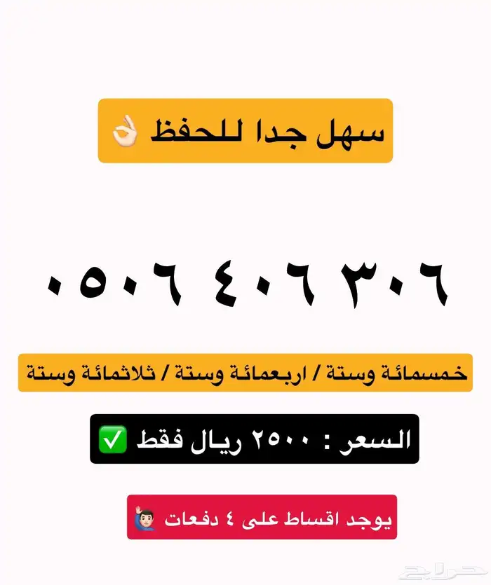 ارقام مميزه بااقل سعر 34
