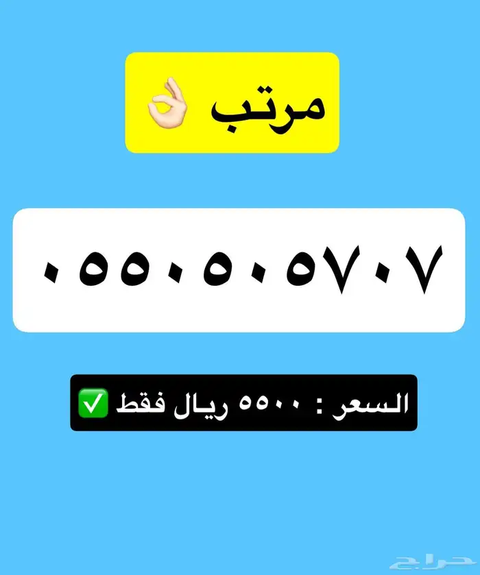 ارقام مميزه بااقل سعر 30