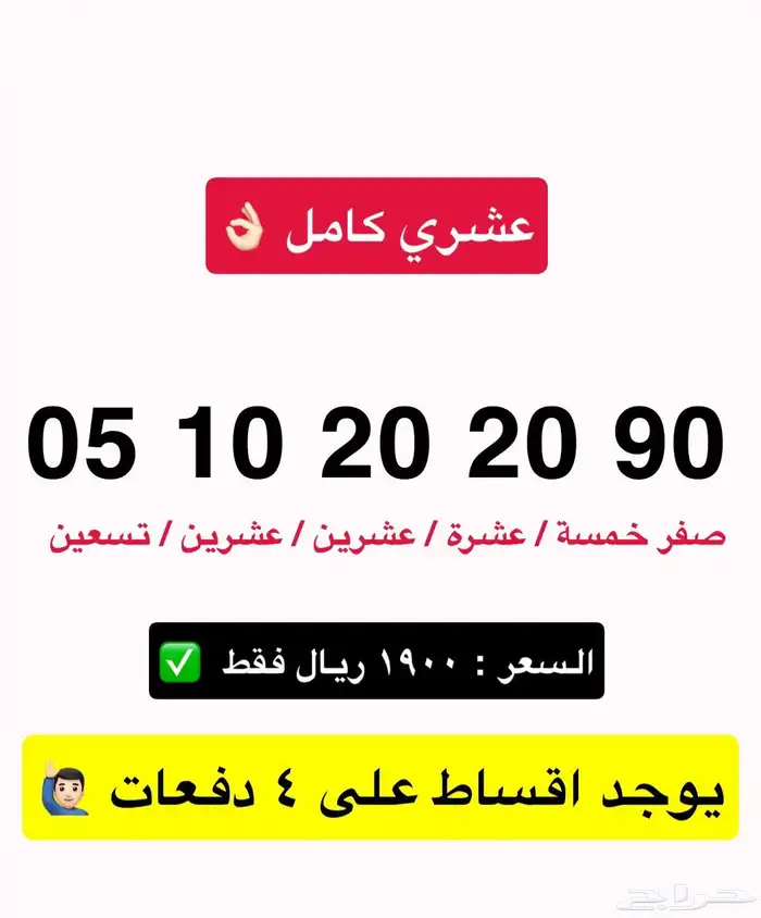 ارقام مميزه بااقل سعر 3