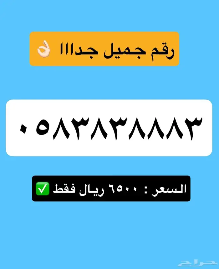 ارقام مميزه بااقل سعر 8