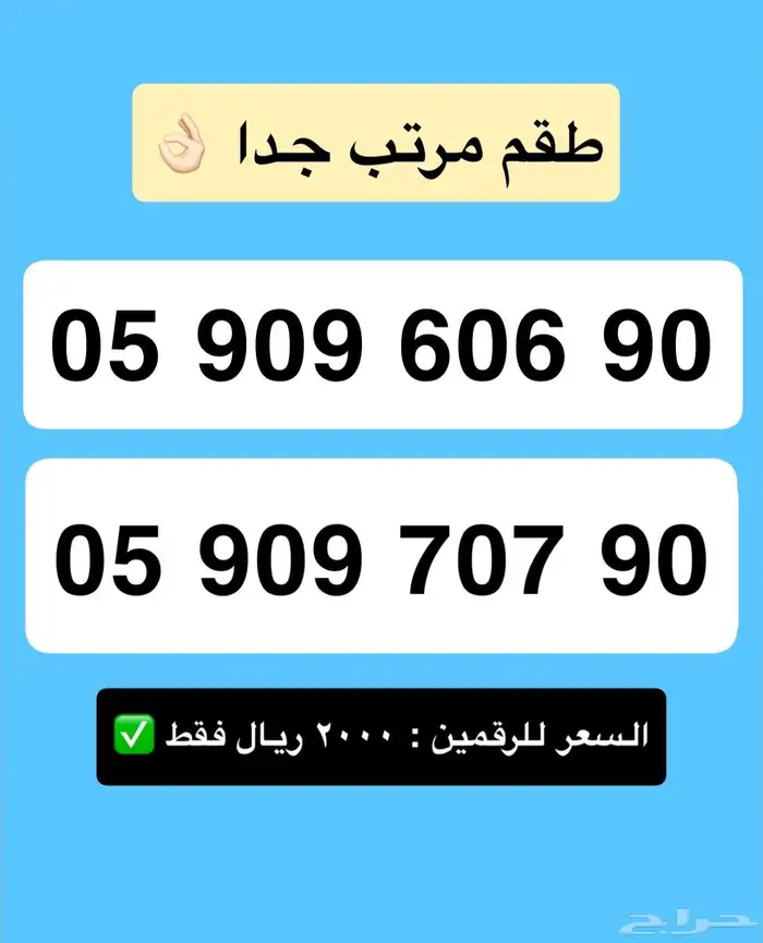 ارقام مميزه بااقل سعر 31