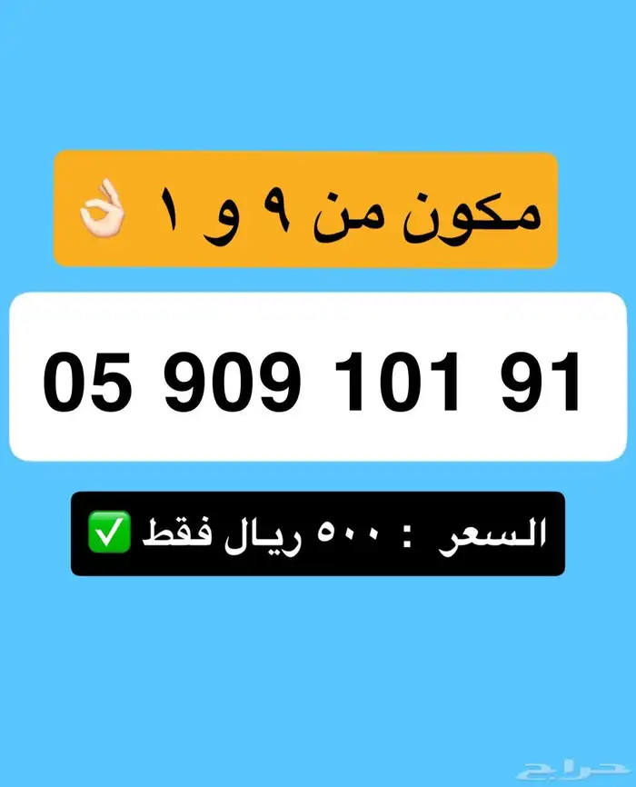 ارقام مميزه بااقل سعر 26
