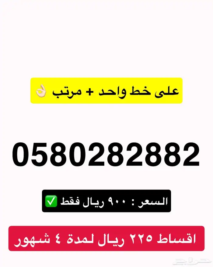 ارقام مميزه بااقل سعر 0