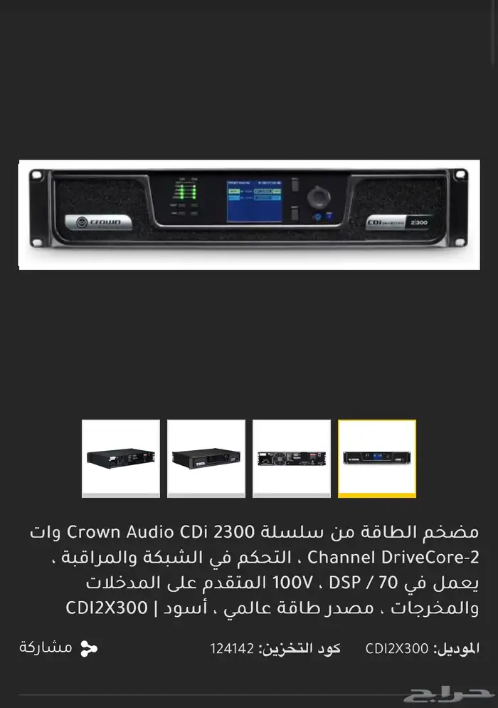 امبلي فاير كروان crown cdi2300 3