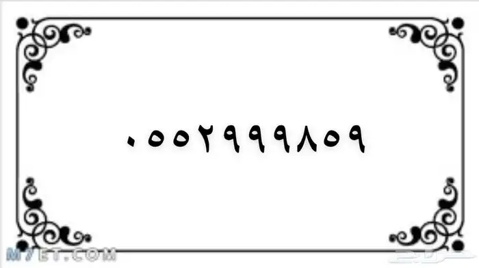 ارقام سوا لتنازل تبدا من 100 ريال والنقل فوري 5