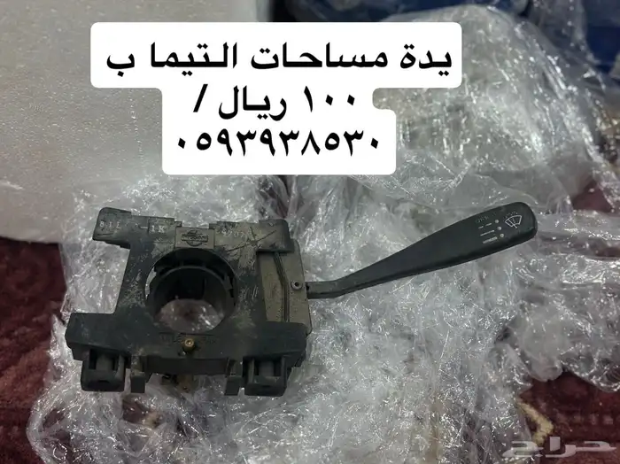 اغراض التيما جديد ومستعمل 11