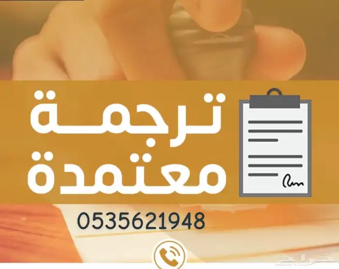 ترجمة معتمدة لتقارير طبية وعلامات تجارية 2