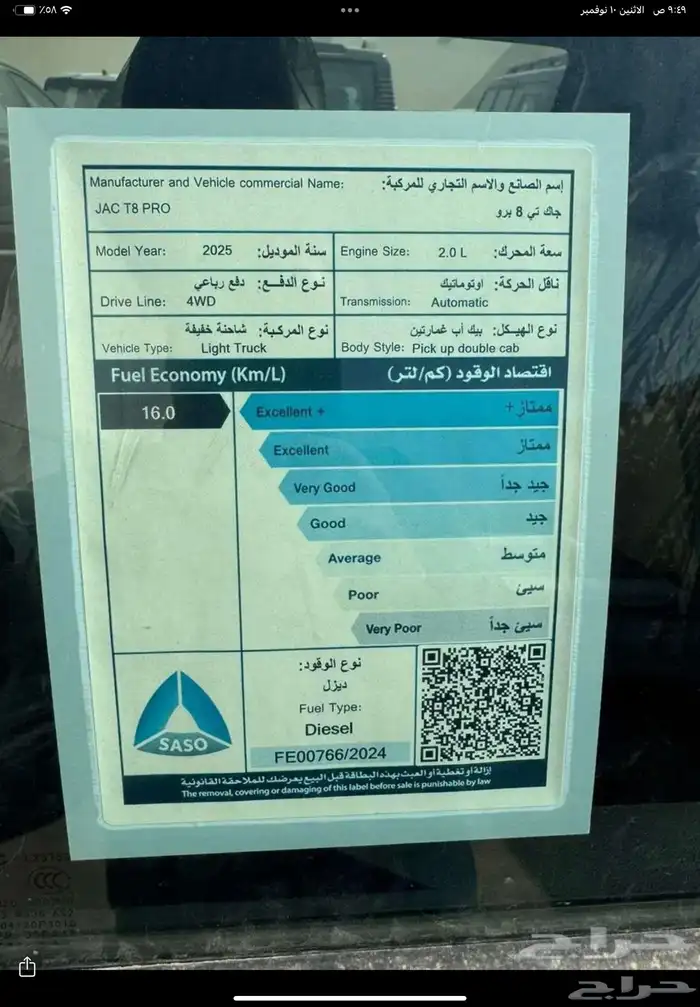 جاك T8 غمارتين اوتوماتيك دبل 7