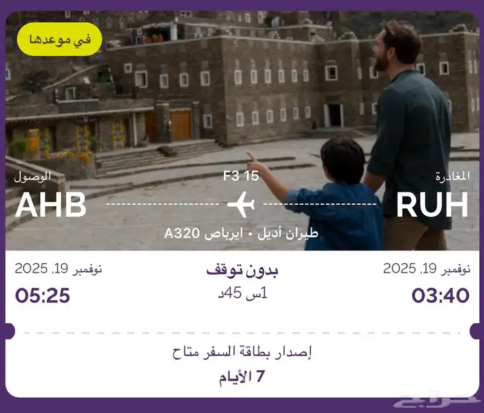 تذاكر طيران اديل 0