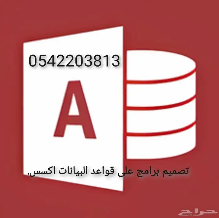 قواعد البيانات اكسس  قوقل فورم وقوقل شيت 0