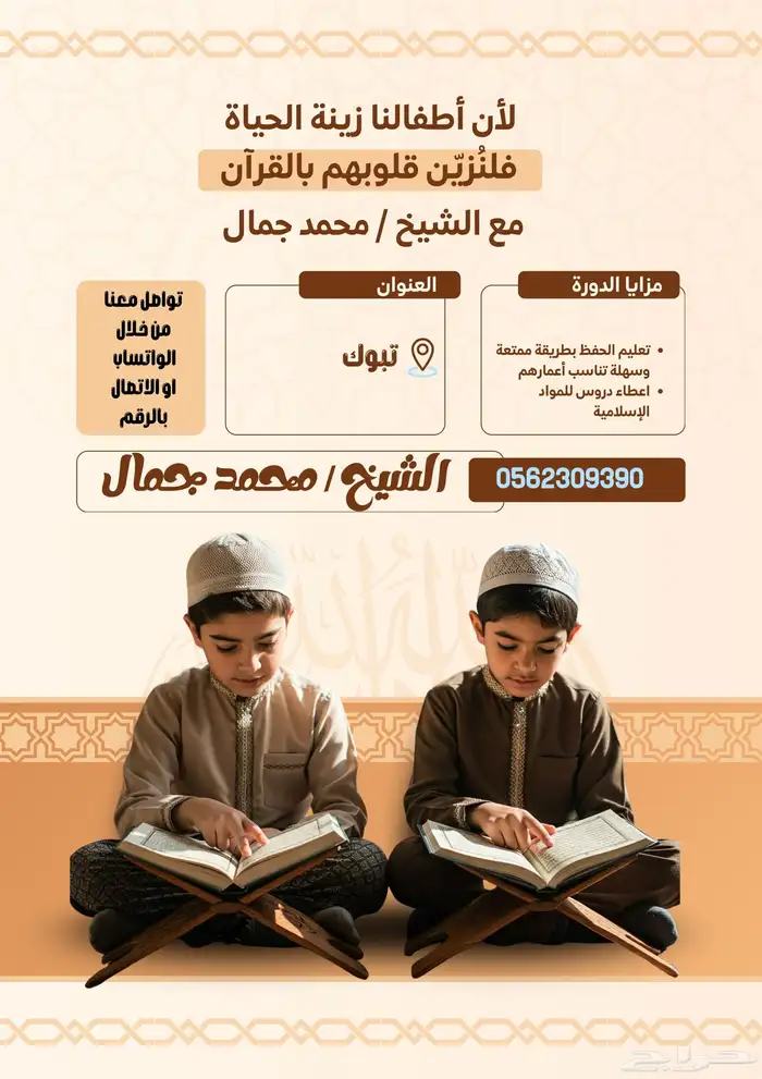 محفظ قرآن كريم و مدرس للمواد الدينية الإسلامية 0