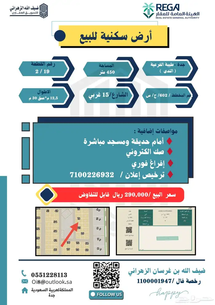 ارض للبيع طيبة الفرعية الندى 2