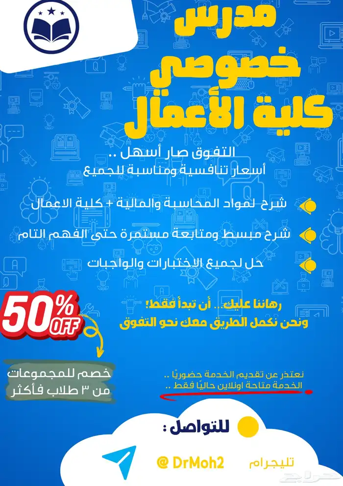 مدرس خصوصي محاسبة وجميع مواد الأعمال 0