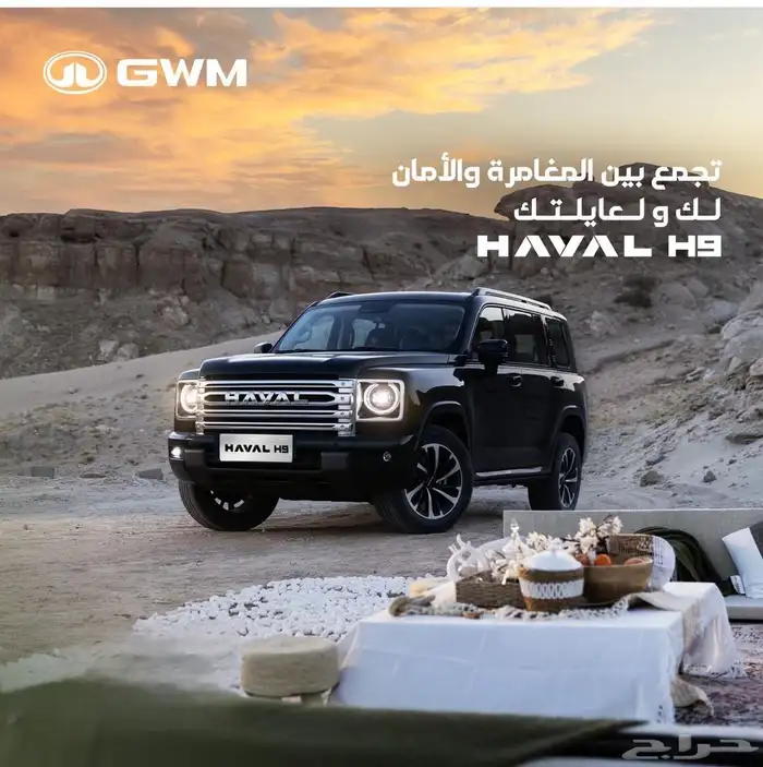هافال اتش 9 فل كامل سعودى 2026 موزع معتمد 0