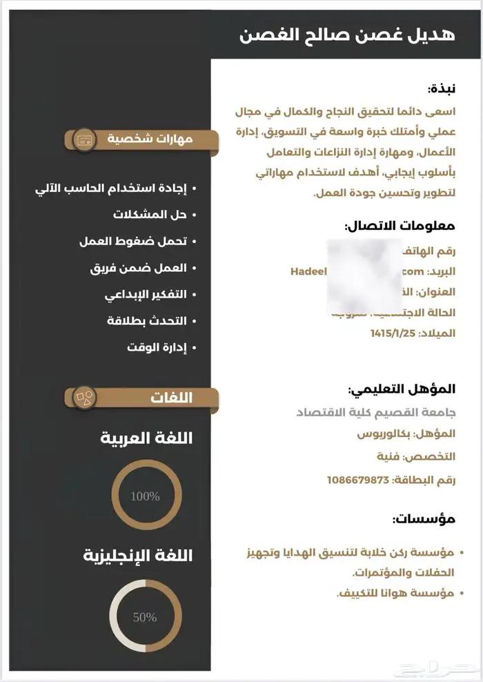سيرة ذاتية Cv 3