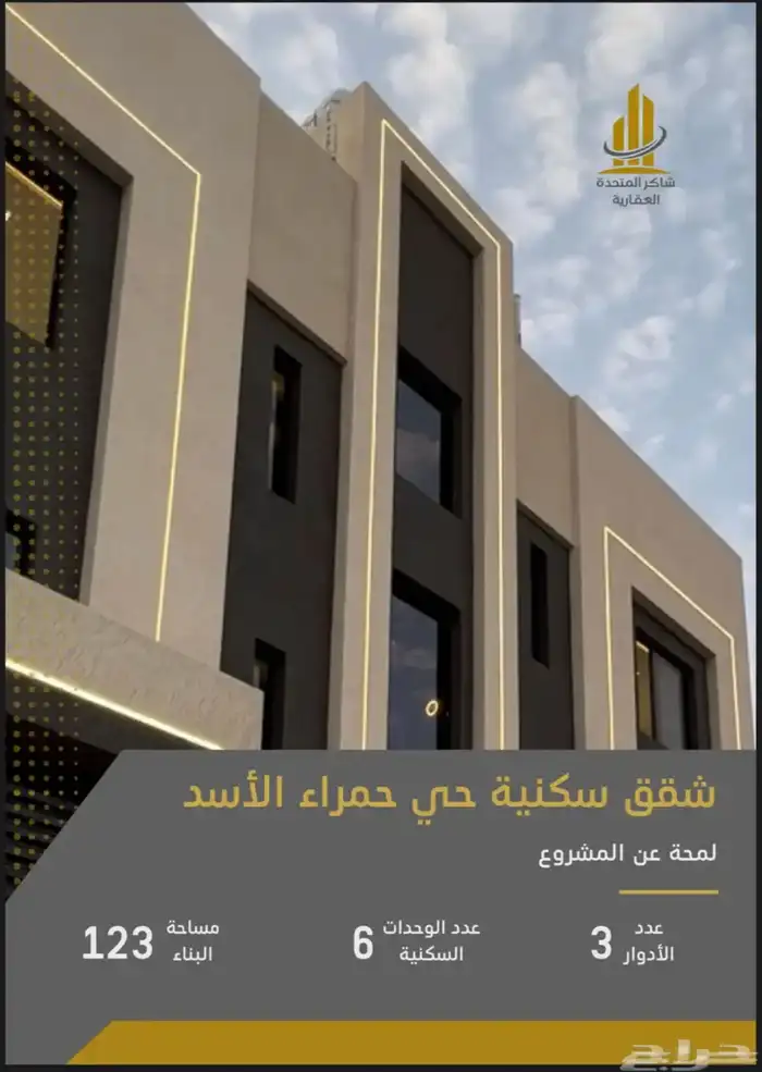 شقق تمليك فاخرة حي حمراء الاسد المدينه المنوره 6