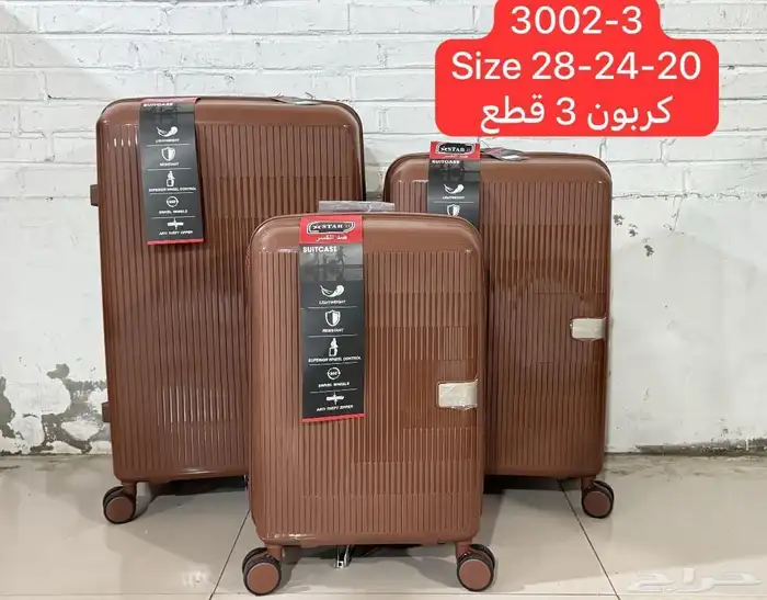 شنط سفر اطقم 3