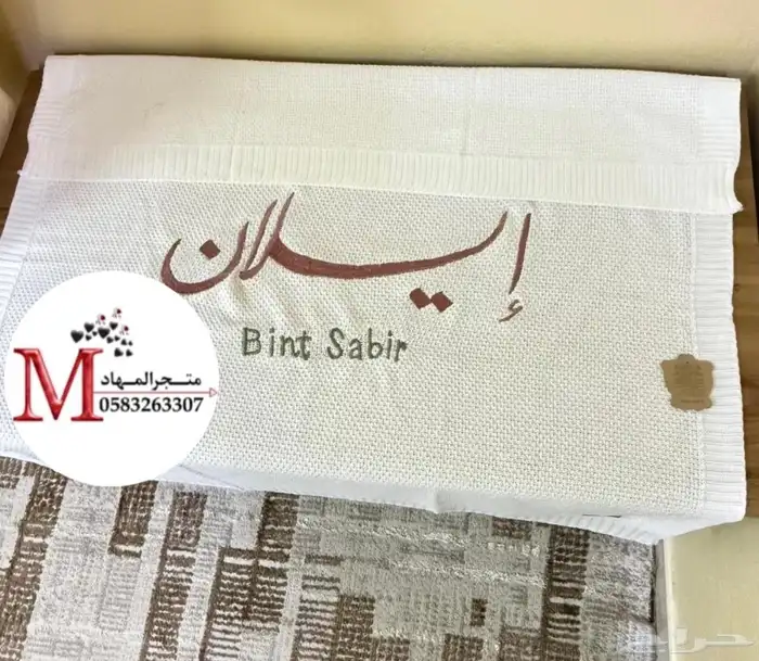 بطانية مواليد بالاسم والزخارف 35