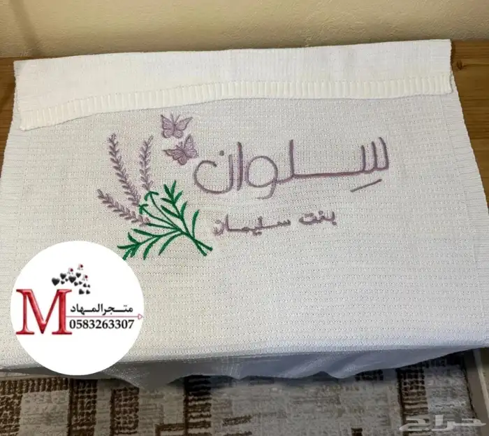 بطانية مواليد بالاسم والزخارف 55