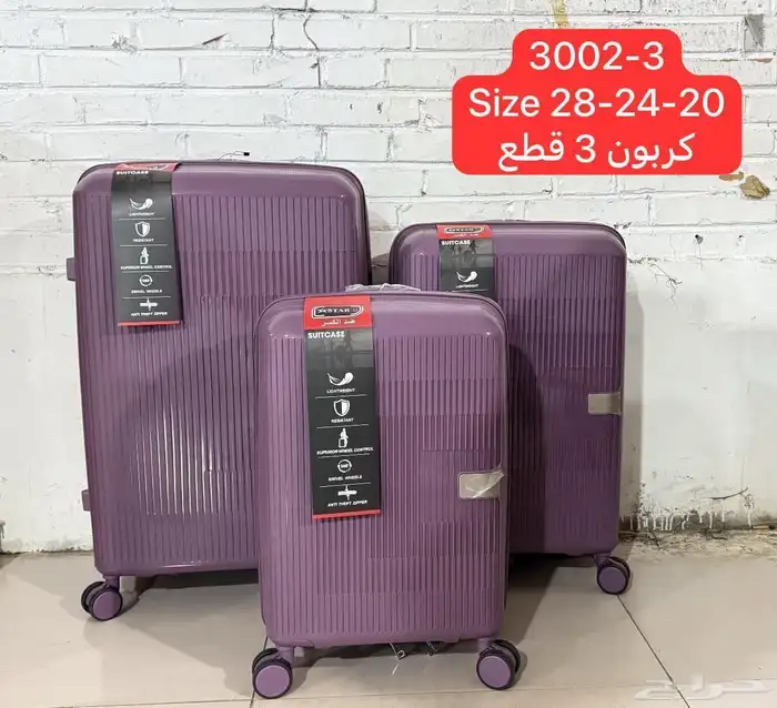 شنط سفر اطقم 0