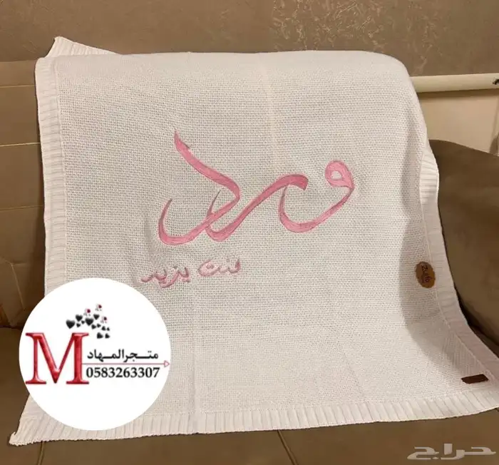 بطانية مواليد بالاسم والزخارف 12