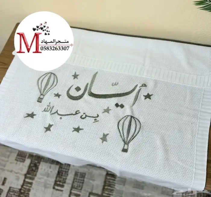 بطانية مواليد بالاسم والزخارف 43